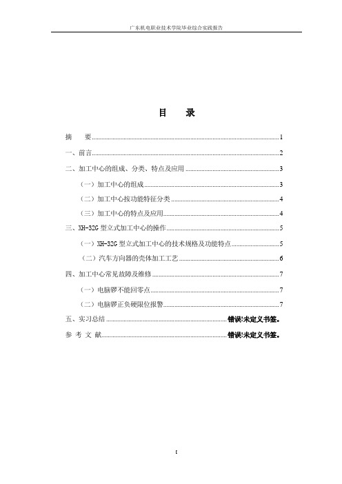 汽车方向器的壳体实践报告讲解