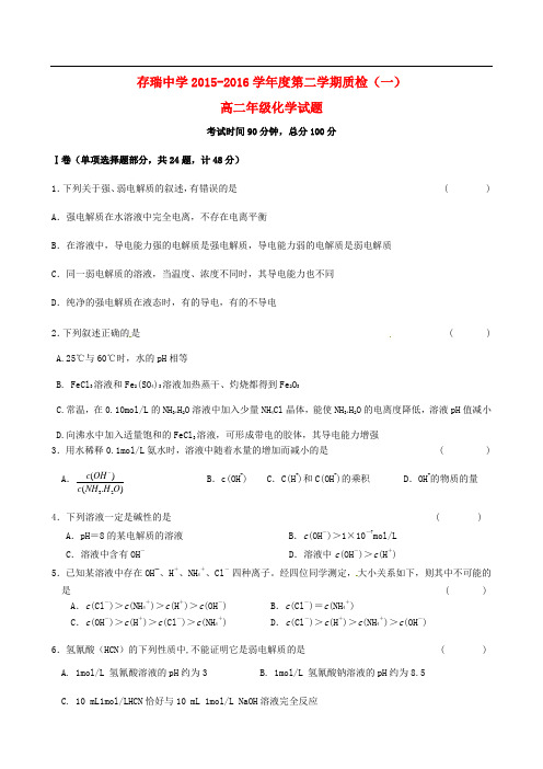 河北省隆化县存瑞中学高二化学下学期第一次质量检测试题(无答案)