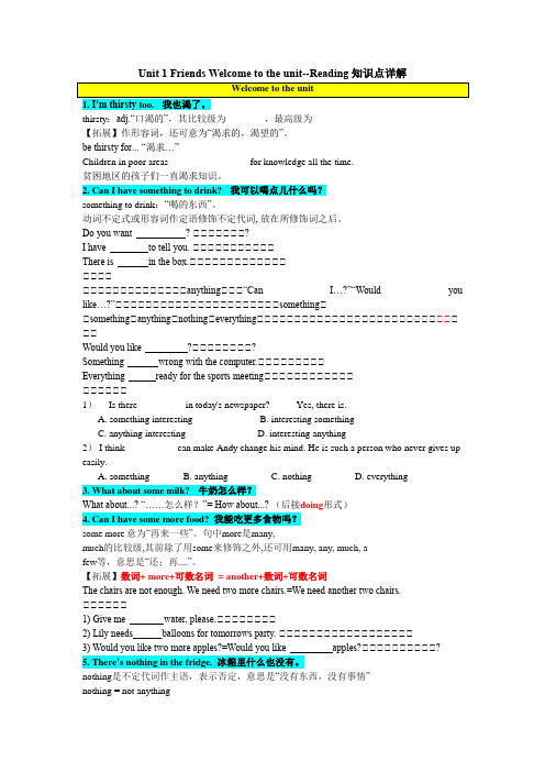 Unit1FriendsWeletotheunit--Reading知识点详解牛津译林版八年级英语上