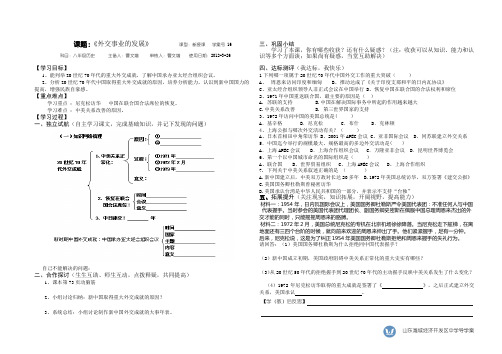 八年级历史第16课《外交事业的发展》导学案