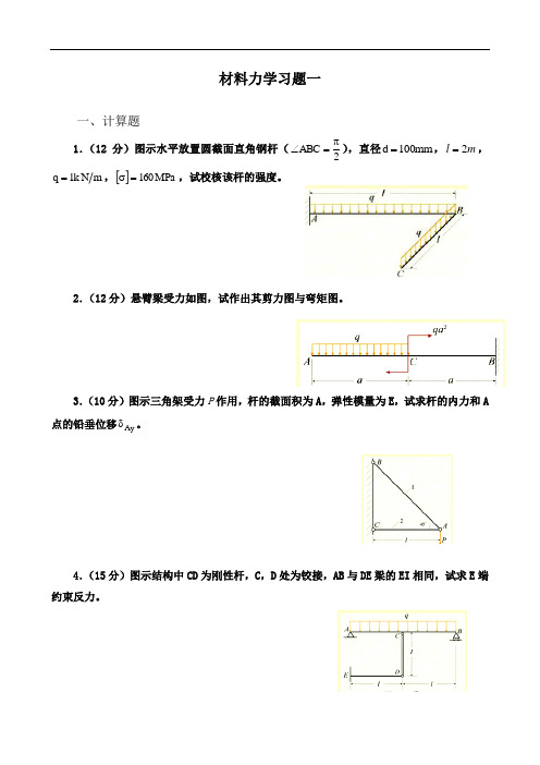 材料力学习题及答案