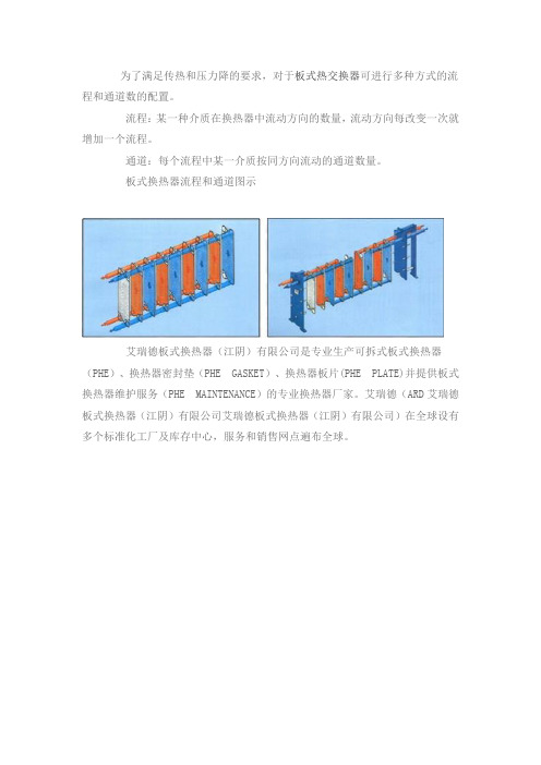 板式换热器的通道和流程示意图