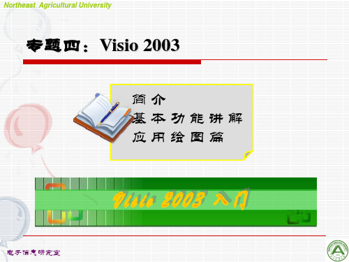 visio2003 基本入门讲解