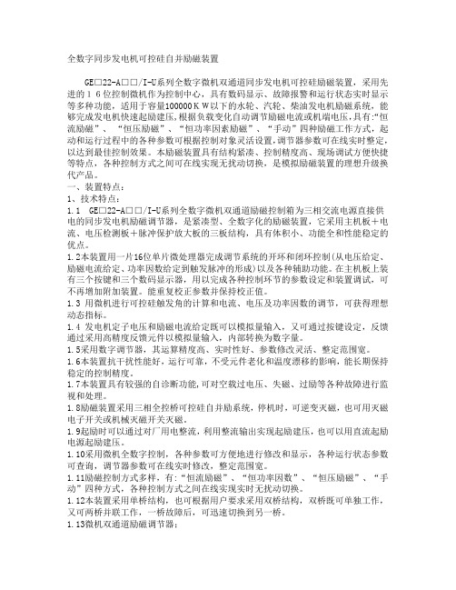 全数字同步发电机可控硅自并励磁装置