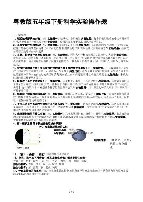 粤教版五年级下册科学实验操作题