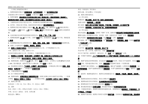 八年级上册地理知识要点