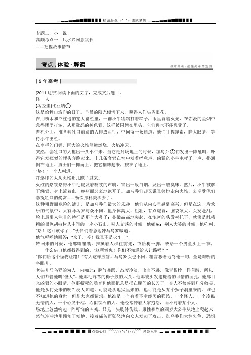 高考语文(人教鲁京津)配套文档：现代文阅读 高频考点1 把握故事情节 Word版含答案[ 高考]