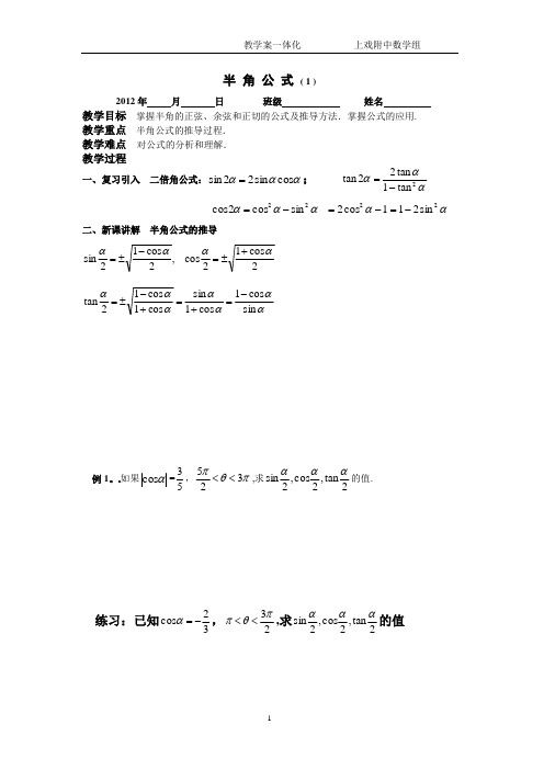 半角公式教案及练习