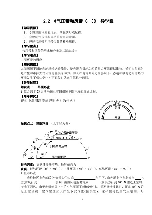 气压带和风带的形成(一)