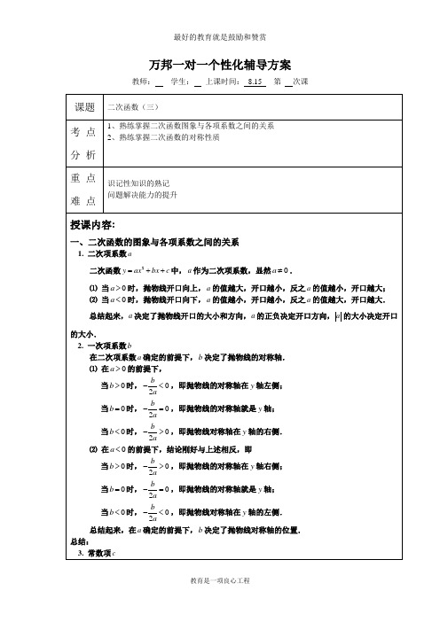 二次函数图象与各项系数之间的关系、对称