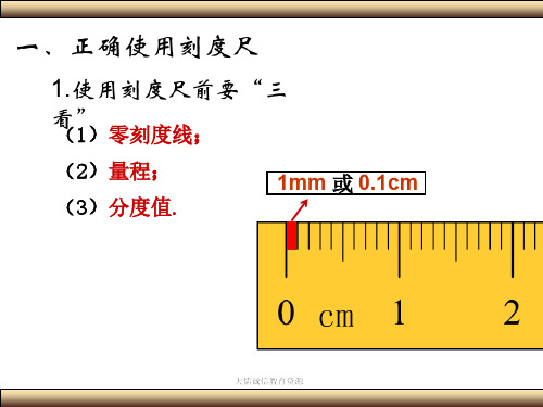 正确使用刻度尺