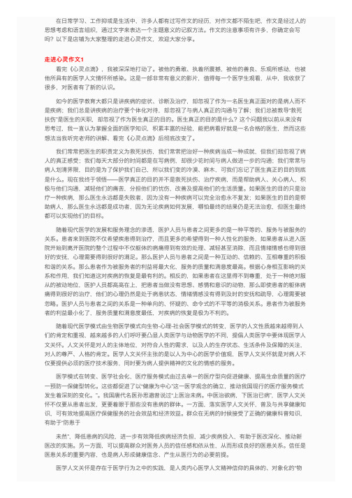 走进心灵作文4篇