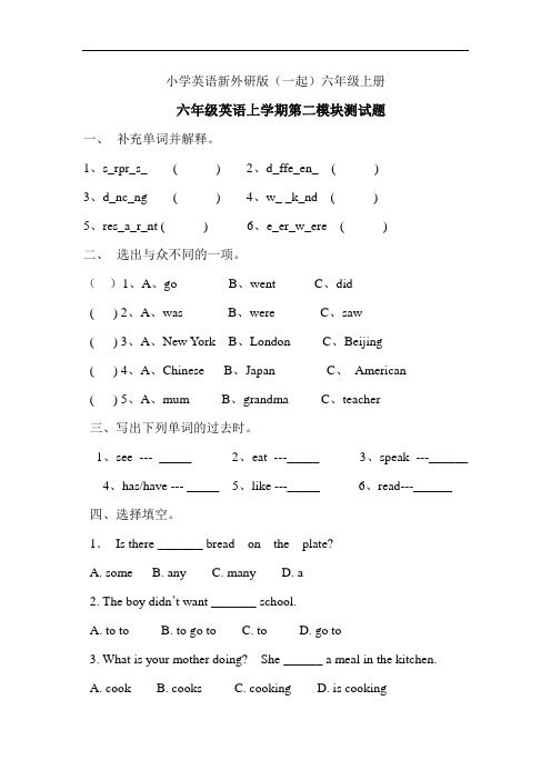 小学英语新外研版(一起)六年级上册M2测试题