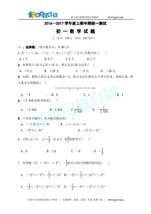 四川省遂宁市射洪县潼射镇初级中学校2016-2017学年七年级上学期期中