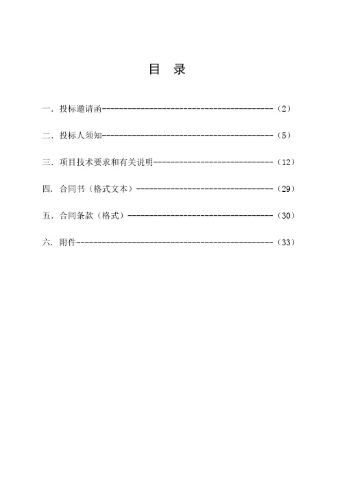 智慧研判分析预警系统公开招标文件