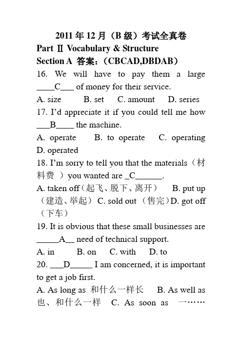 2011年12月英语B级考试真题及有答案(没有听力)范文