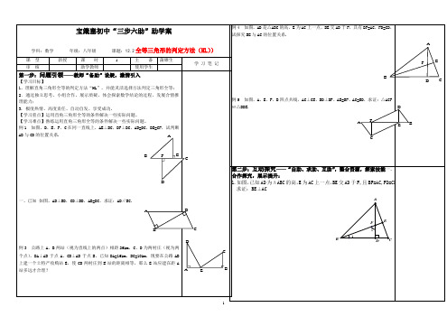 12.2全等三角形的判定方法(HL)