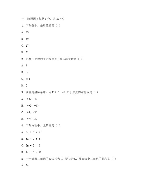 数学初二升初三考试卷