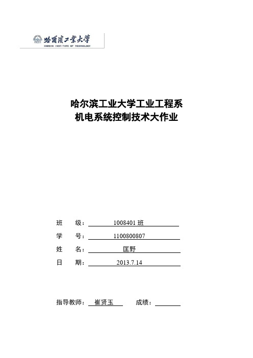 机电系统控制技术大作业