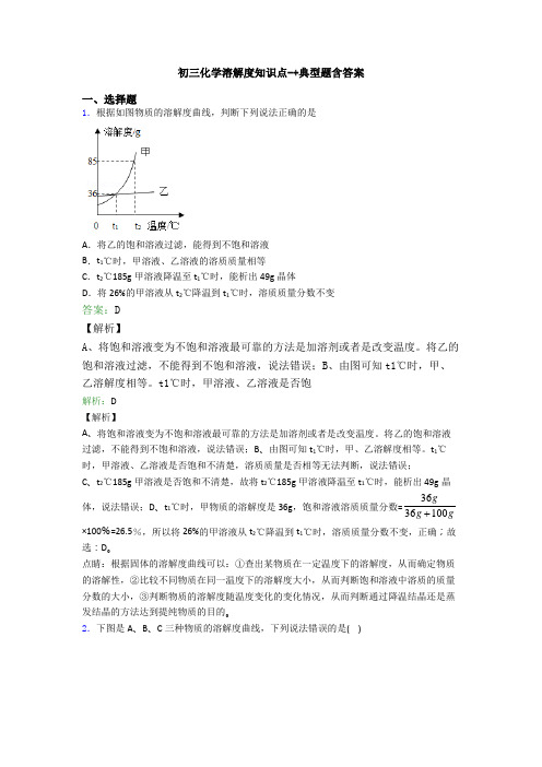 初三化学溶解度知识点-+典型题含答案