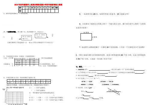 (小学教育)2019年四年级数学上册期末模拟试题小学四年级新课标人教版