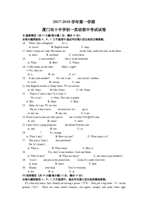 2017-2018学年第一学期厦门双十中学初一英语期中考试