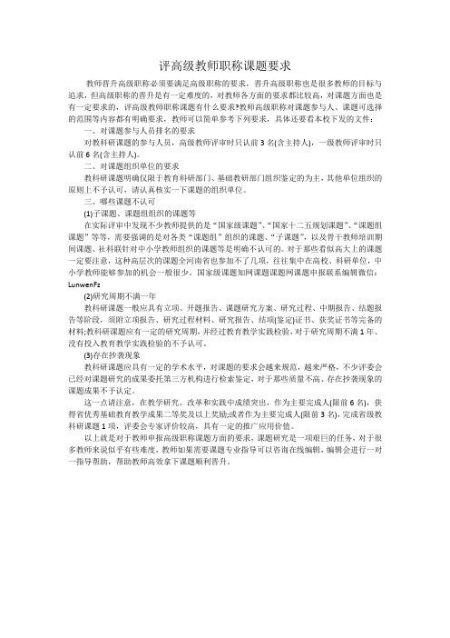 评高级教师职称课题要求