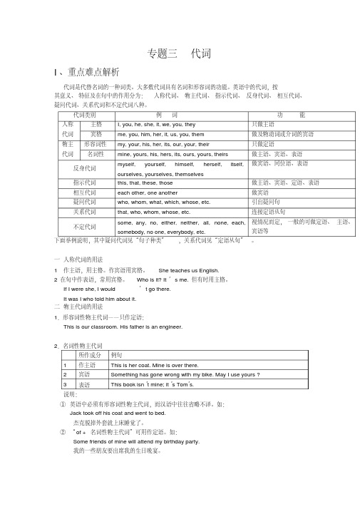 人教版新目标高考英语第二轮语法专题复习三