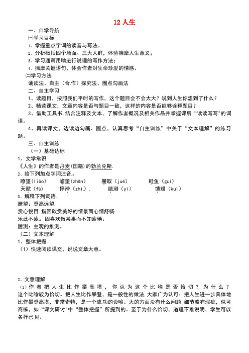 四川省金堂县九年级语文下册第三单元12人生导学案新人教版