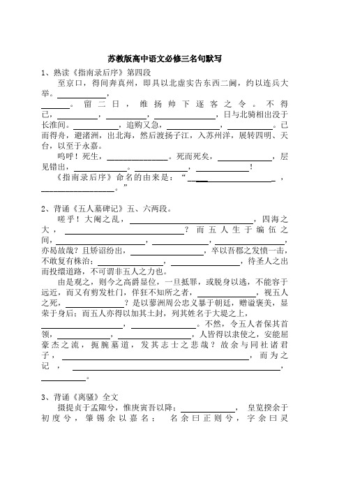 苏教版高中语文必修三名句默写
