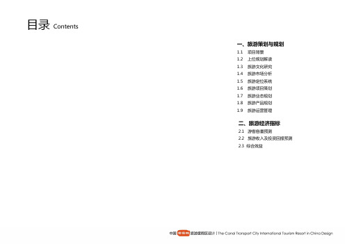 2016年江苏淮安漕运城(旅游度假区)修建性详细规划方案