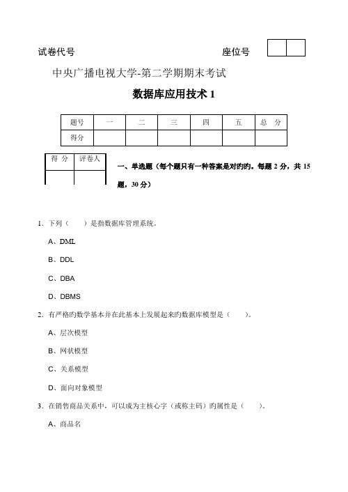 2022年电大数据库应用模拟试题