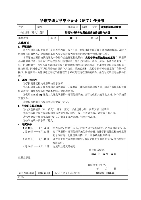 毕业设计(论文)开题报告-ASP期刊学报稿件远程处理系统的设计与实现