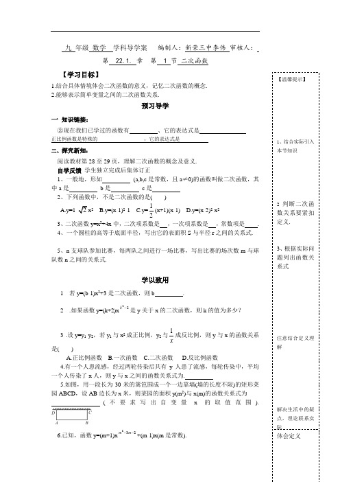 人教版九年级数学上册导学案：22.1.1二次函数