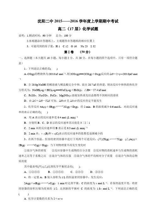 人教版高中数学选修三高二上学期期中考试化学试题 (4)