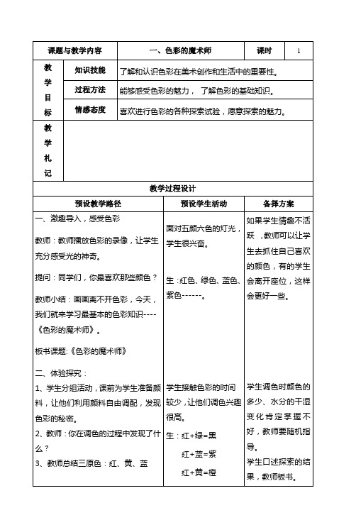 最新河北版小学美术三年级下册教案(冀教版)