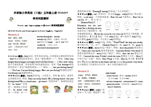 外研版小学英语(三起)五年级上册Module9单词词组解析