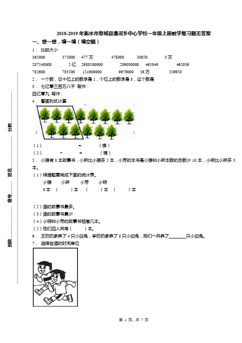 2018-2019年衡水市阜城县漫河乡中心学校一年级上册数学复习题无答案