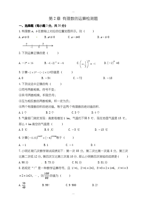 精编浙教版七年级数学上第二章有理数的运算单元检测试题有答案