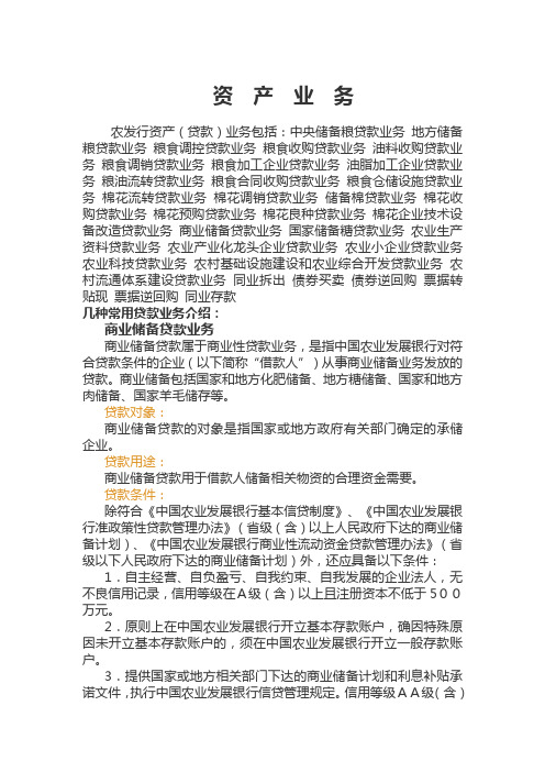 农发行业务简介