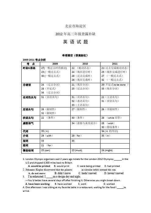 北京市海淀区2012届高三查缺补漏试题 英语