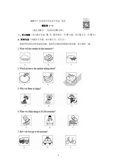 模拟卷(一)正文