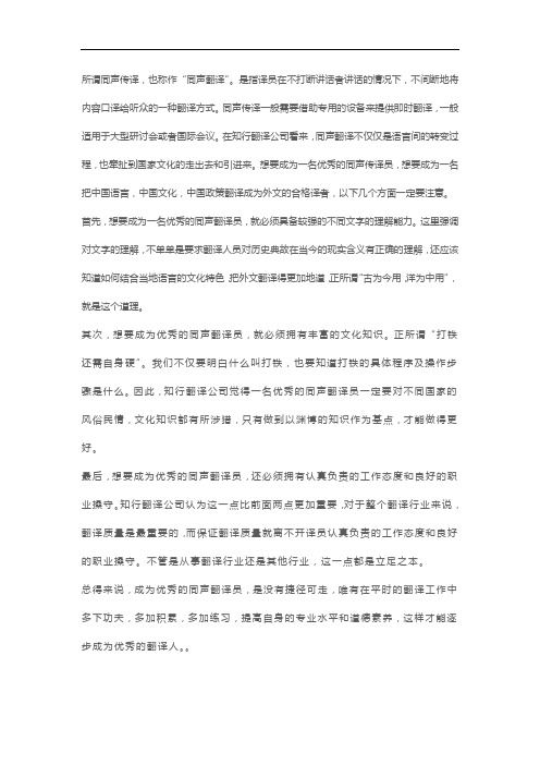 成为优秀的同声翻译员需要注意哪些？知行翻译公司告诉您3点