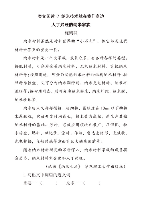 【精选】最新部编版四年级语文下册 类文阅读-7 纳米技术就在我们身边