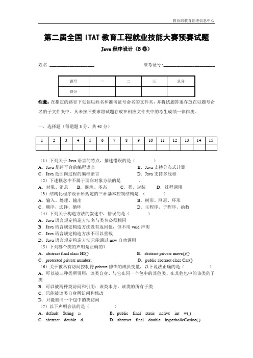 Java竞赛初赛试题A