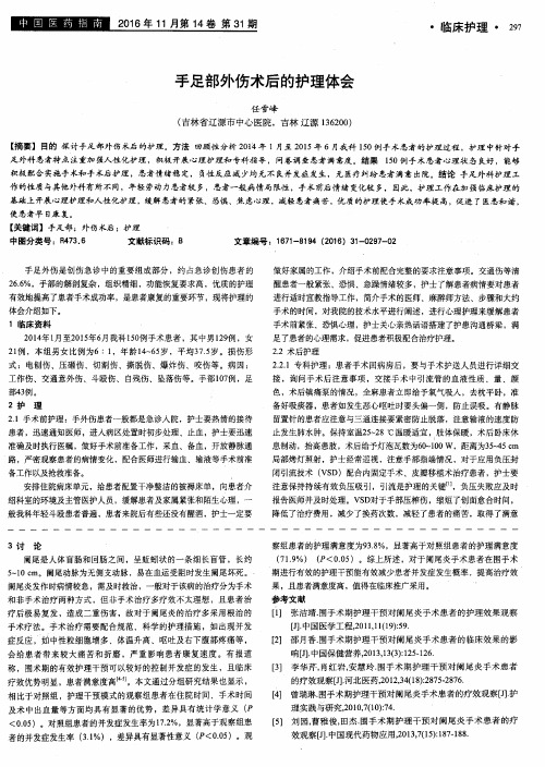 手足部外伤术后的护理体会