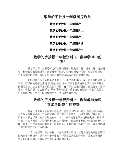 关于数学的手抄报一年级图片