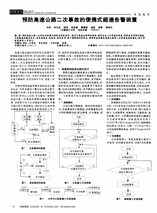 预防高速公路二次事故的便携式超速告警装置