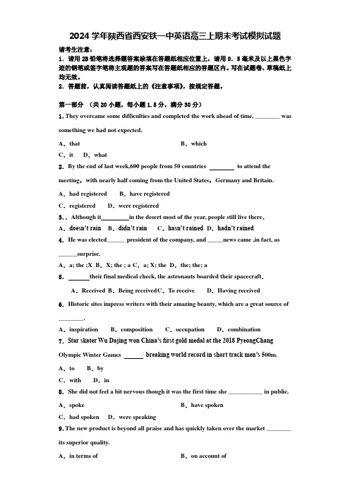 2024学年陕西省西安铁一中英语高三上期末考试模拟试题含解析