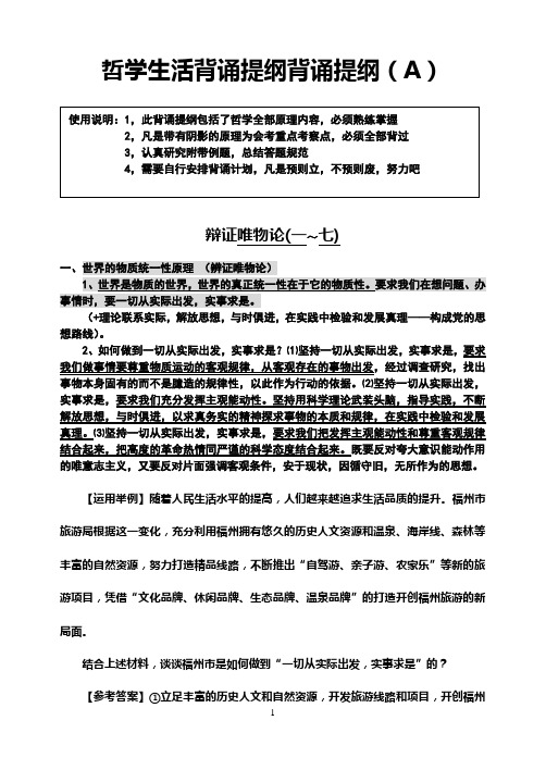 哲学生活背诵提纲终结版A